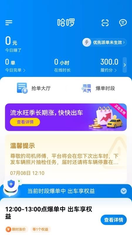 哈拜轻快车主端1
