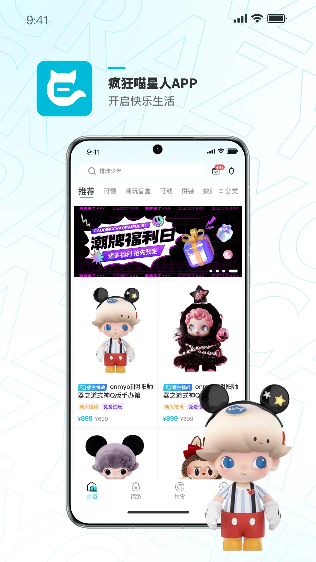 疯狂喵星人1