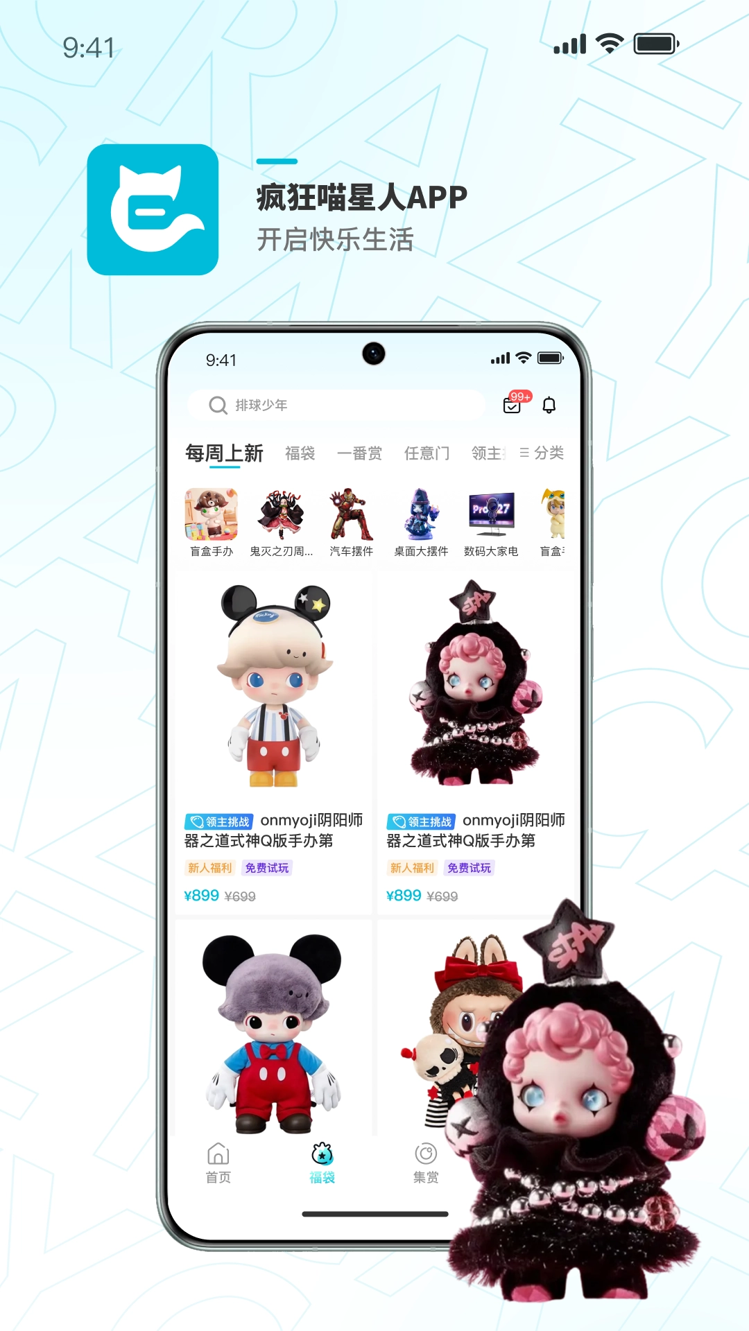 疯狂喵星人2