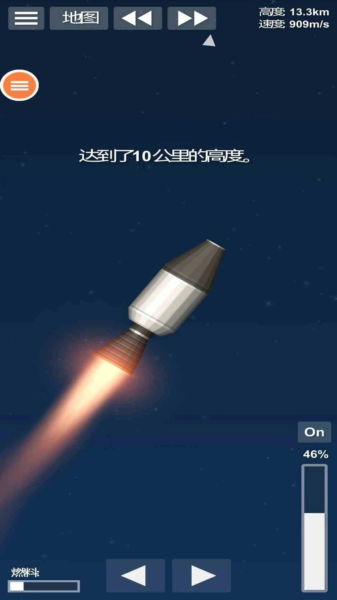 航天火箭模拟器(1)
