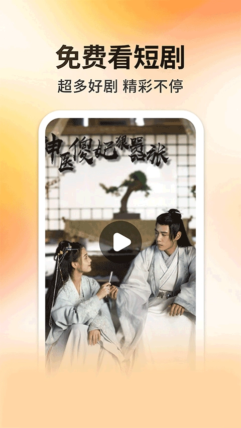 妖趣小剧场截图0