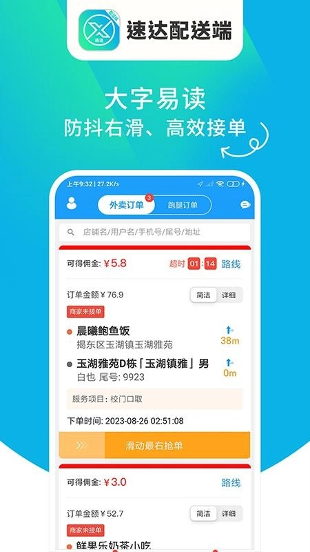迅达配送端2
