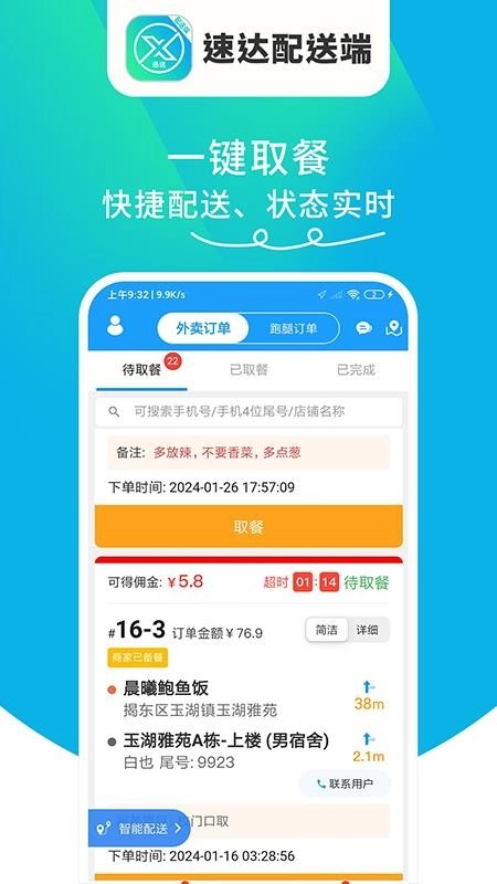 迅达配送端3
