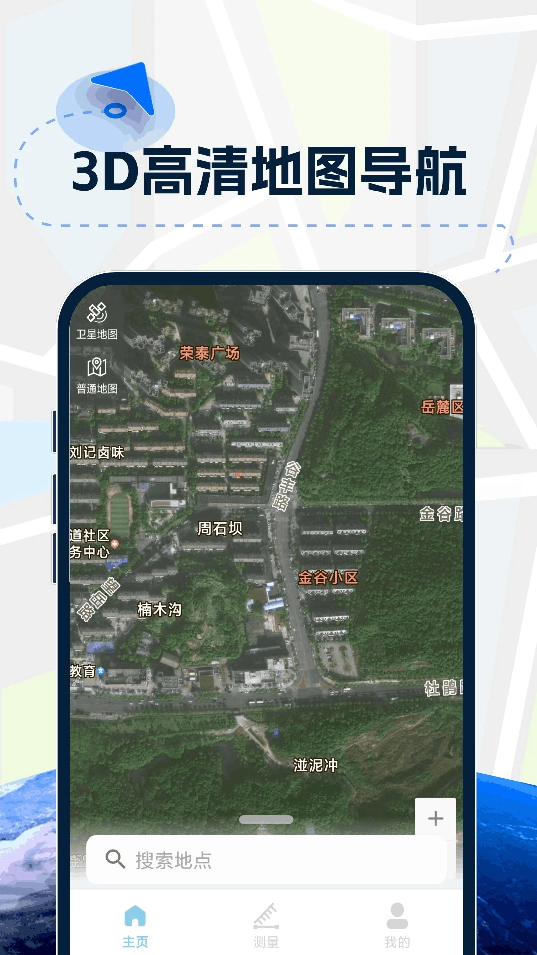 3D实景高清导航官方版图3