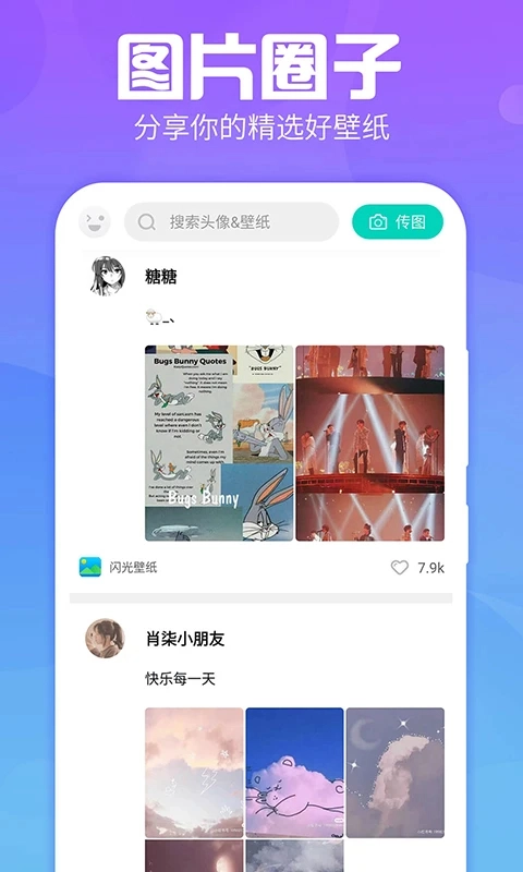 主题墙纸多多截图2