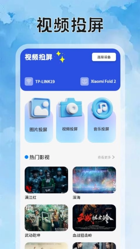 影猫仓库影视投屏截图1