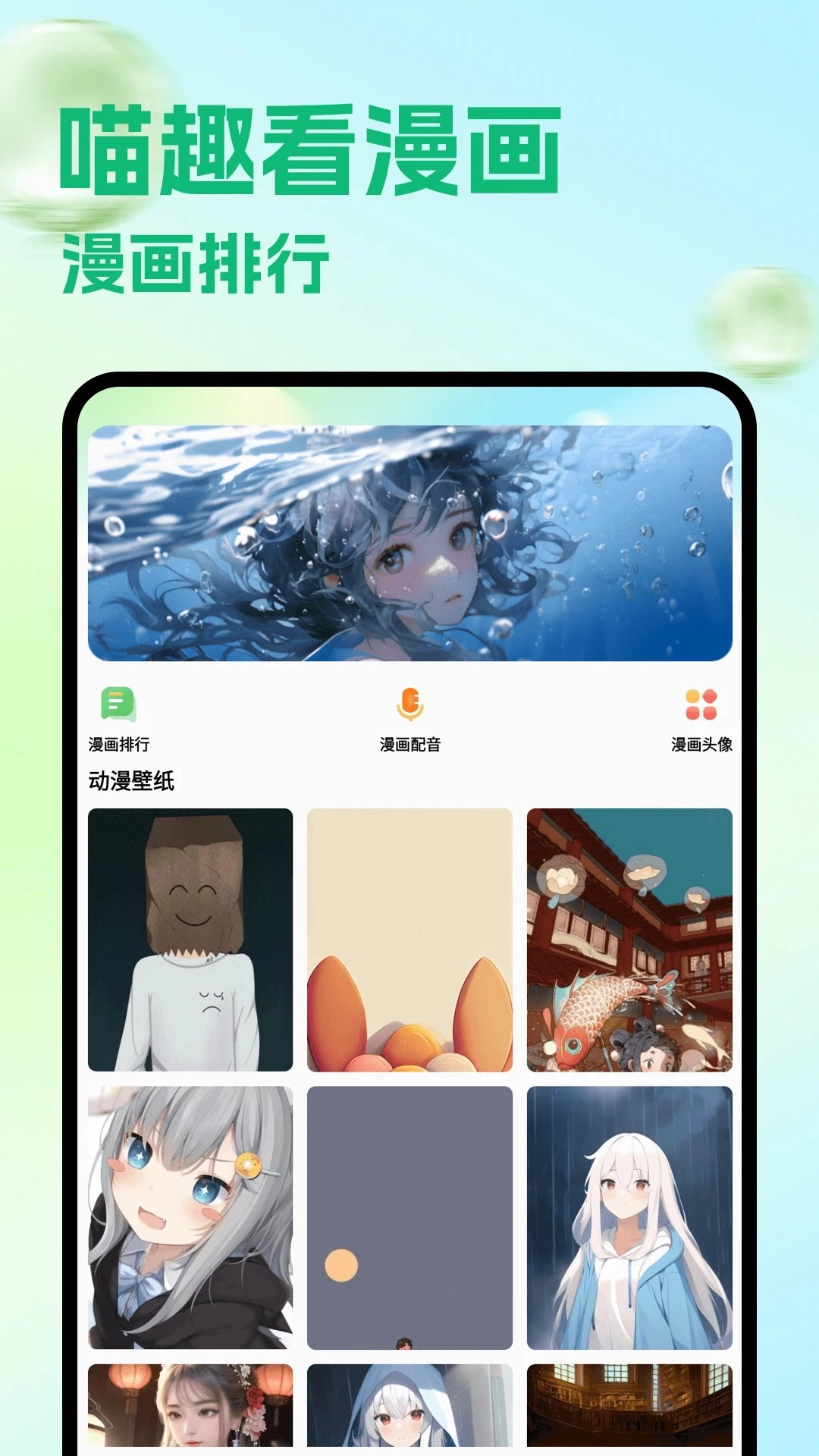 喵趣看漫畫截圖0