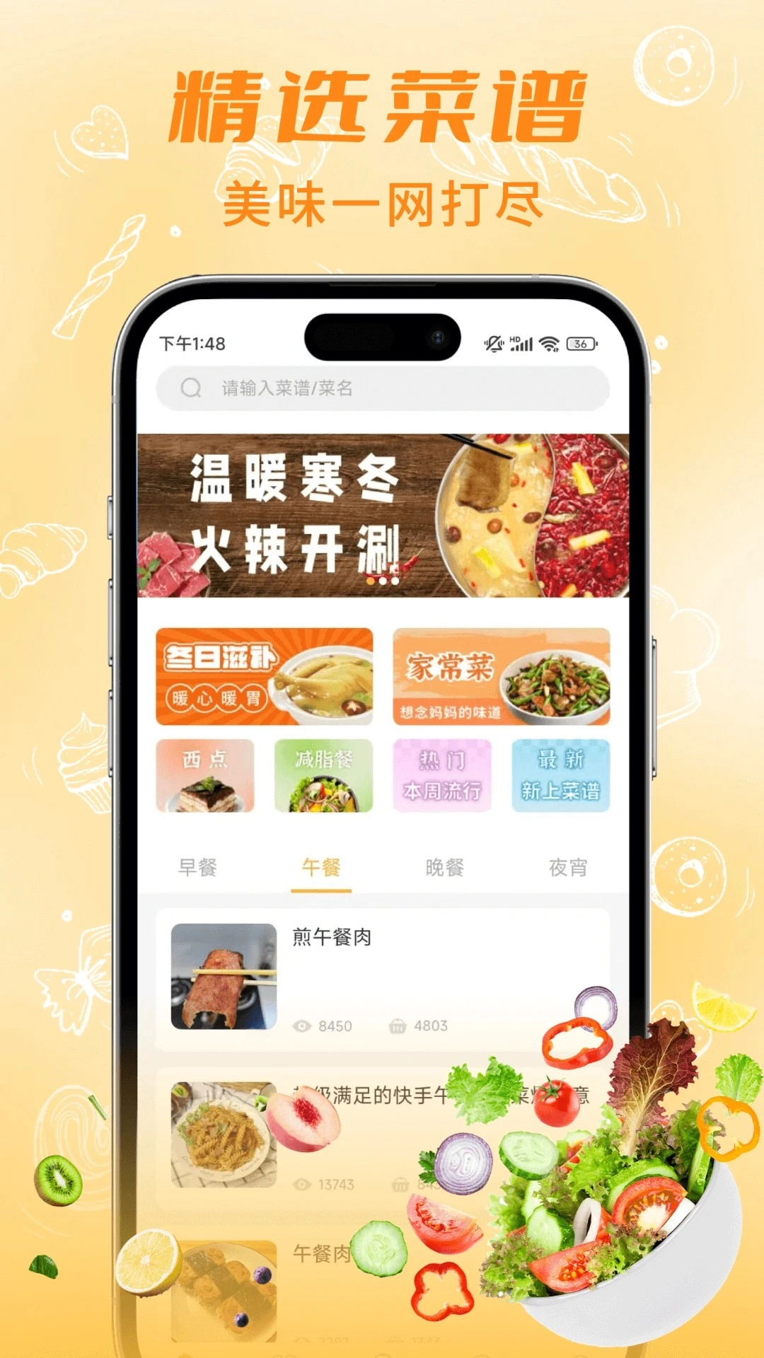懒人食谱最新版
