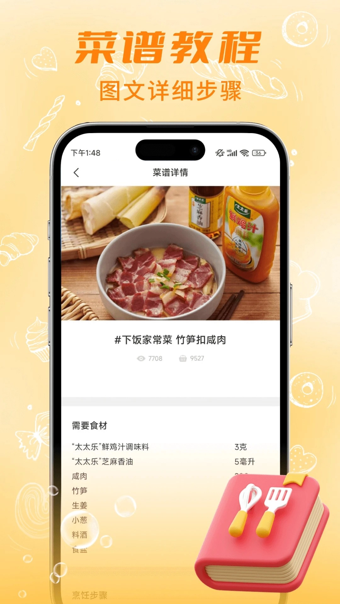 懒人食谱最新版