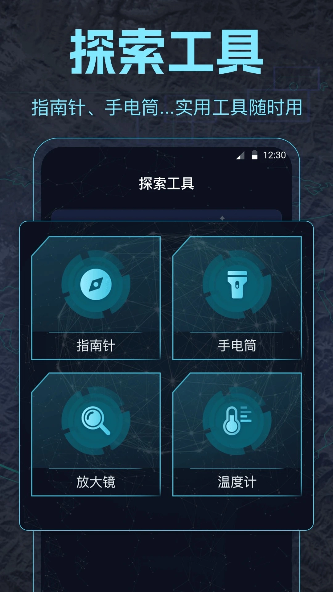 AR探索地球
