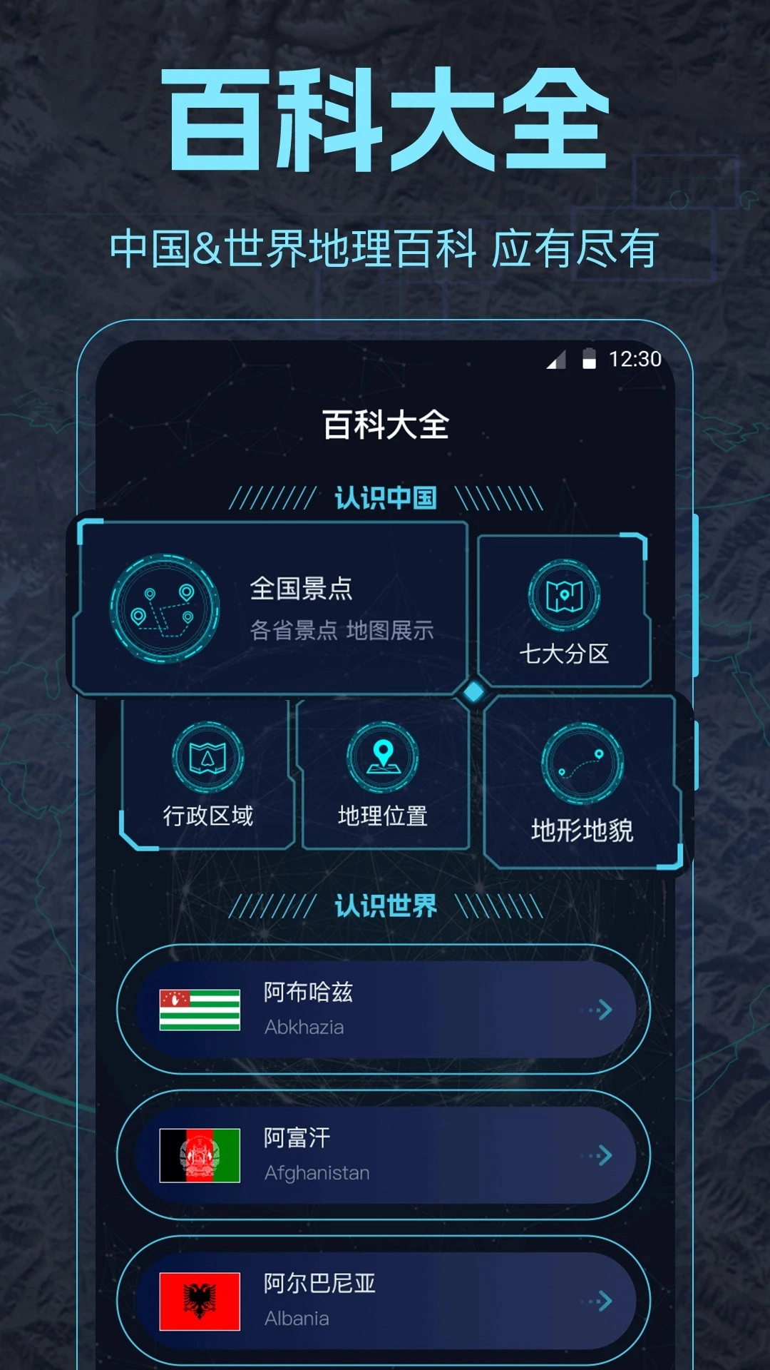 AR探索地球