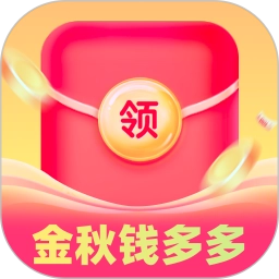 金秋钱多多