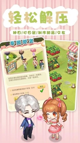 创意甜品屋无广告版(2)