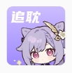 追耽神器