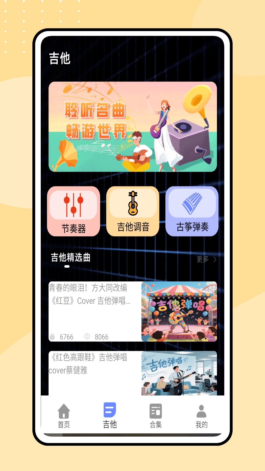 听音识谱(4)
