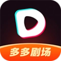多多剧场正式版 V1.2