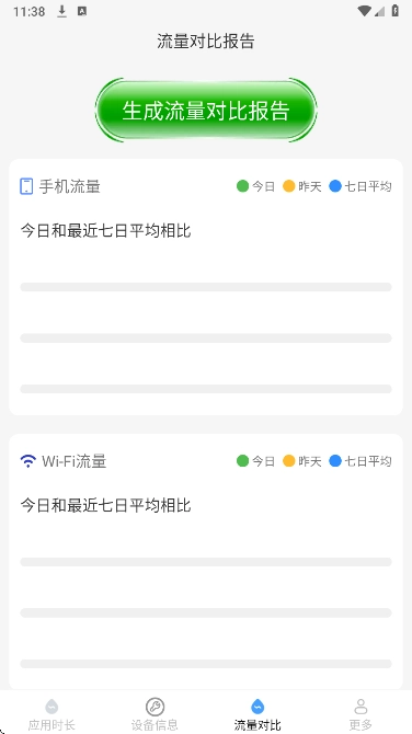 超省流量大师图3