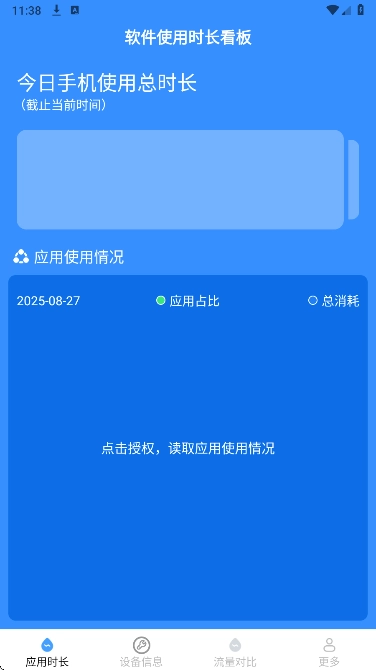 超省流量大师图1