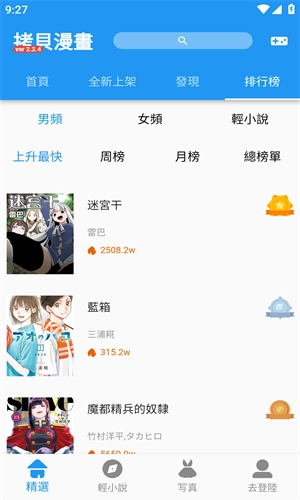拷贝漫画漫画入口页面安卓官方版图3