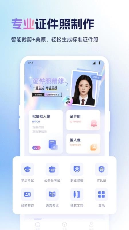 我的证件照
