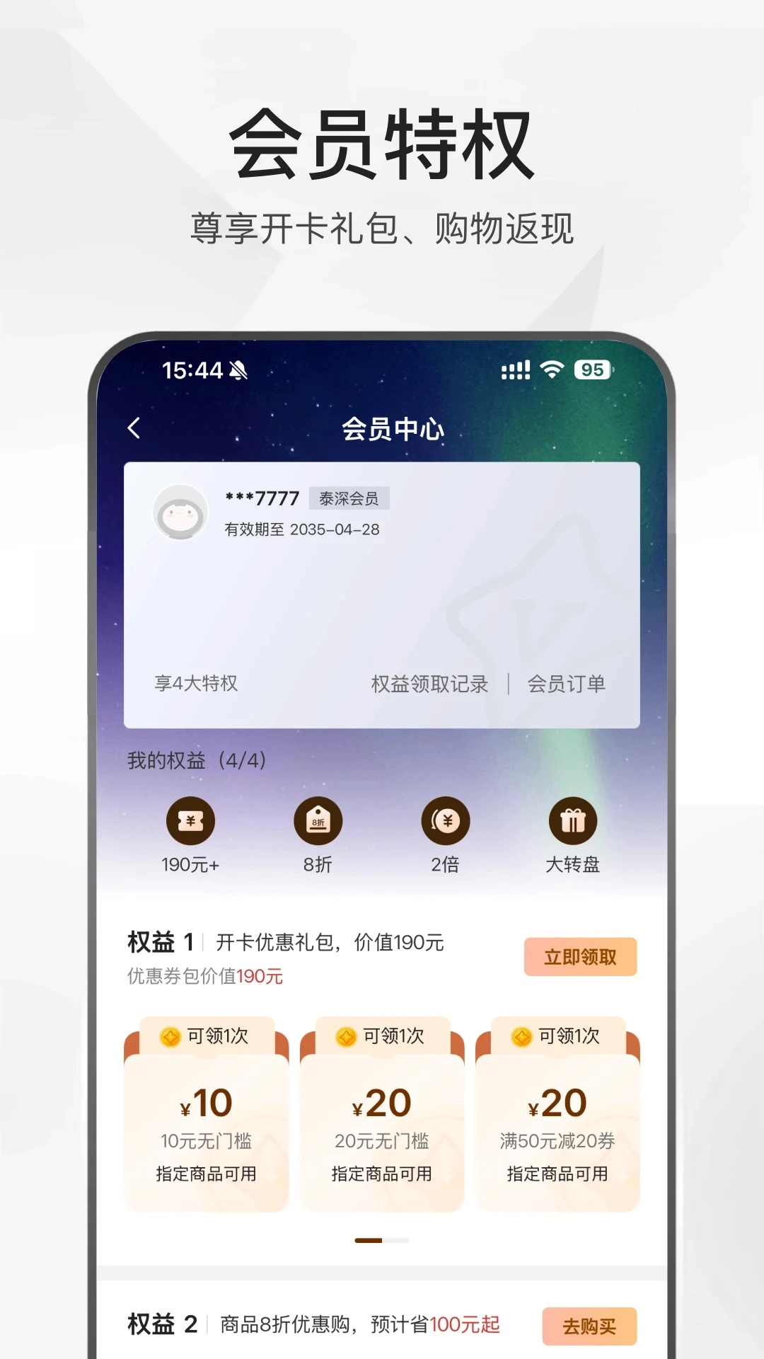 泰深优选最新免费版图1