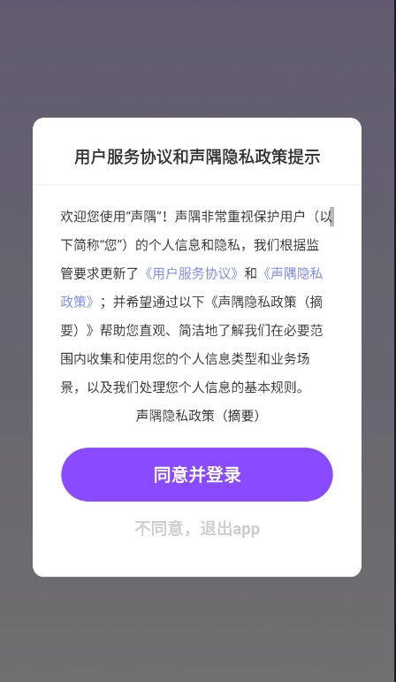 声隅最新版下载