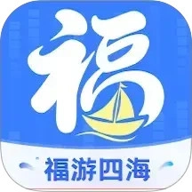 福游四海手机正版