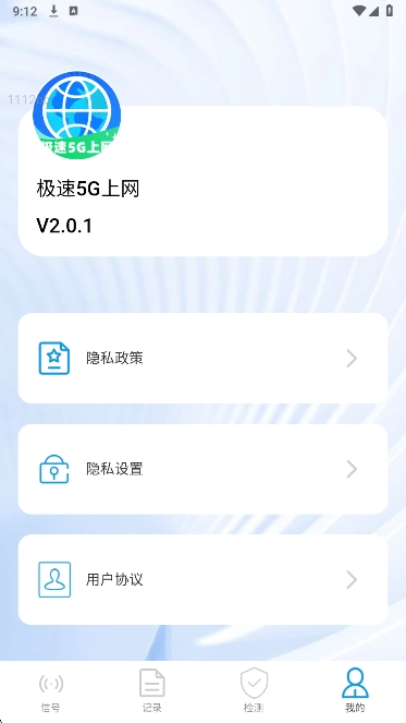极速5G上网官方版图1