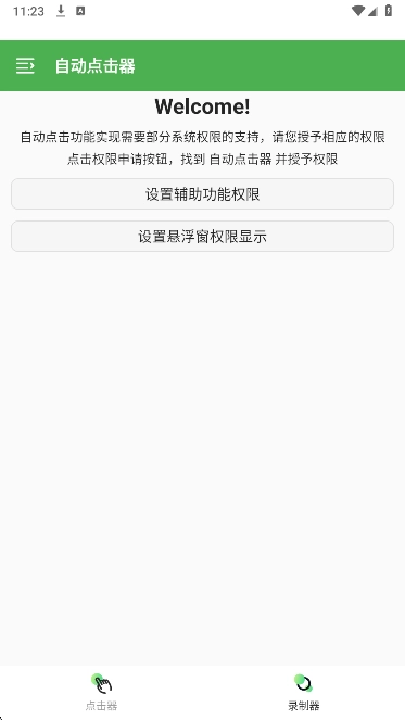 自动点击器助手图3
