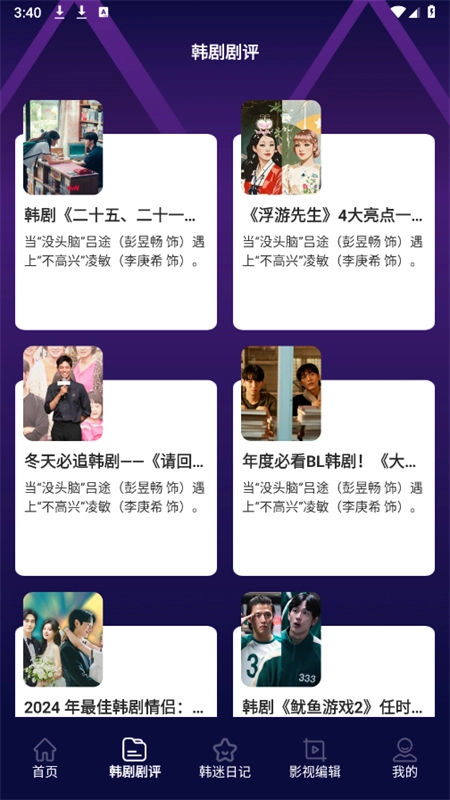 看韩剧剧评最新版