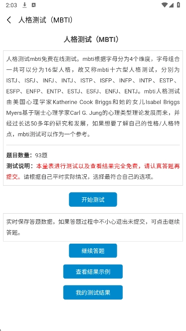 心理测试题测评图4