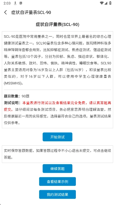 心理测试题测评图3