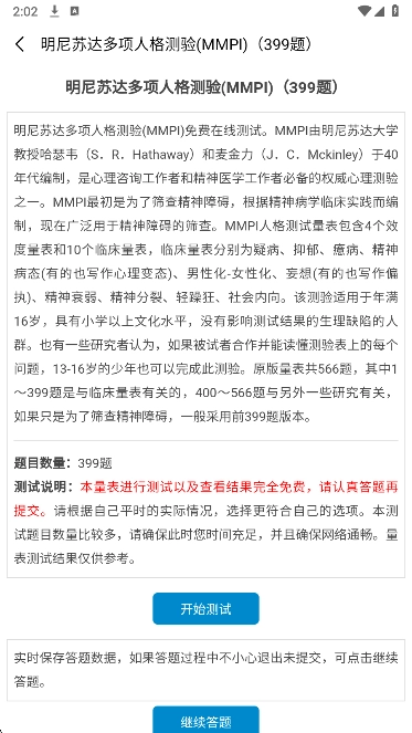 心理测试题测评图2