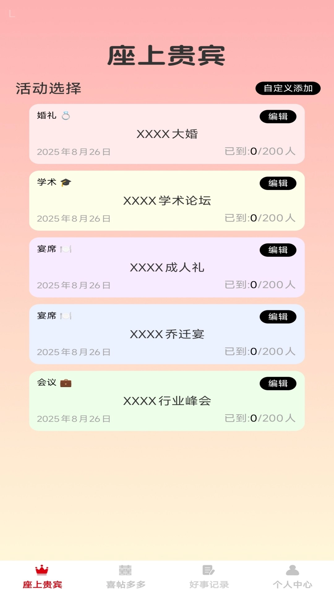 福缘囍约通用版图1