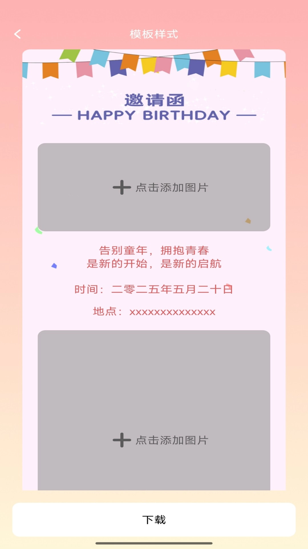 福缘囍约通用版图4
