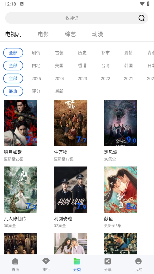 云野视频追剧直装版图4