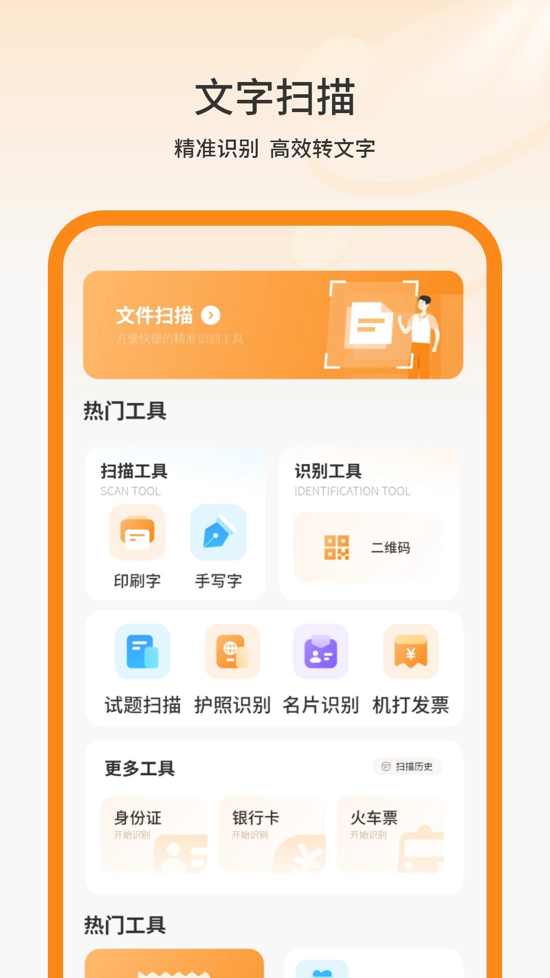 我的扫描仪-图4
