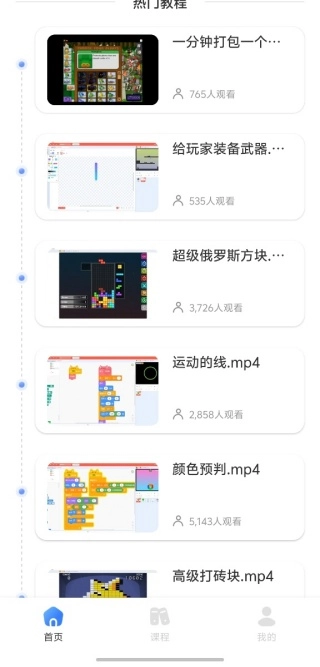 scratch趣味编程手机免费版图1