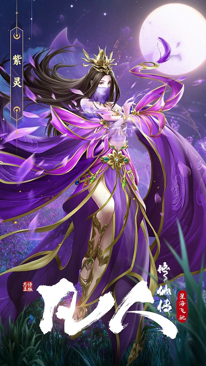 凡人修仙传：星海飞驰图3