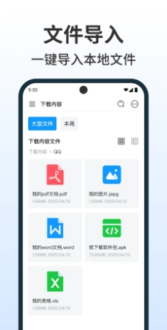 word编辑手机文档-图3