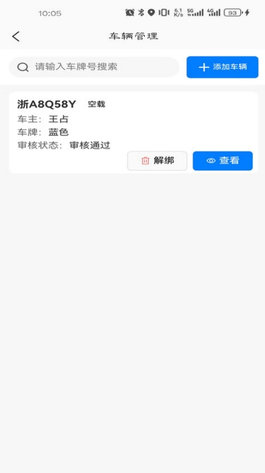 車車多司機端圖2