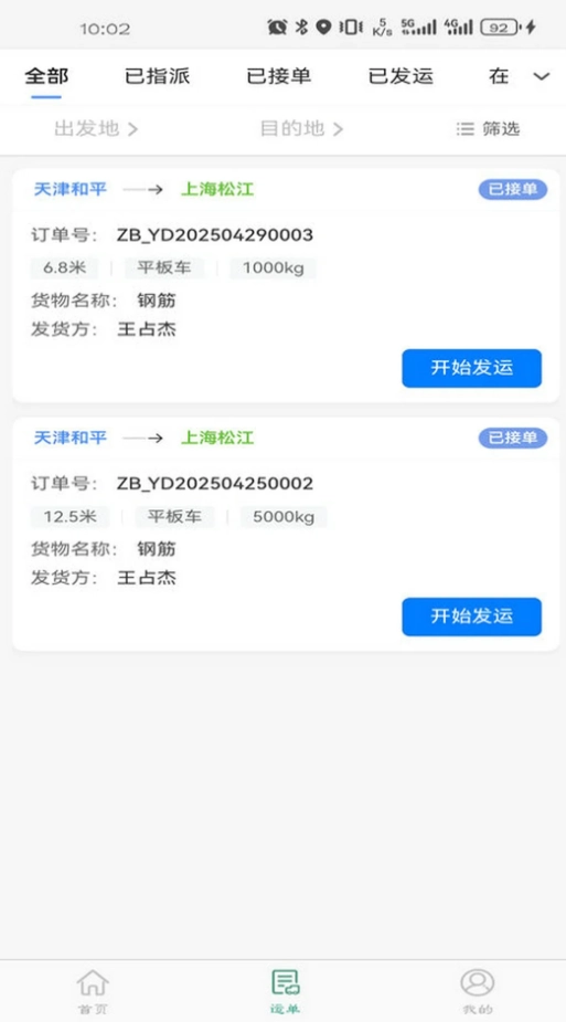 車車多司機端圖3