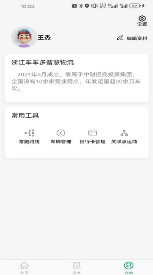 車車多司機端圖1