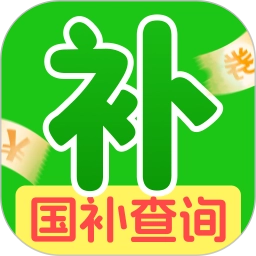 国补一键快查询正版