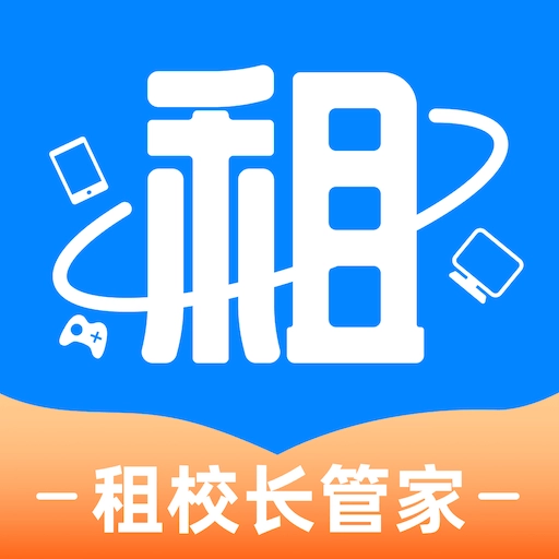 租校长管家