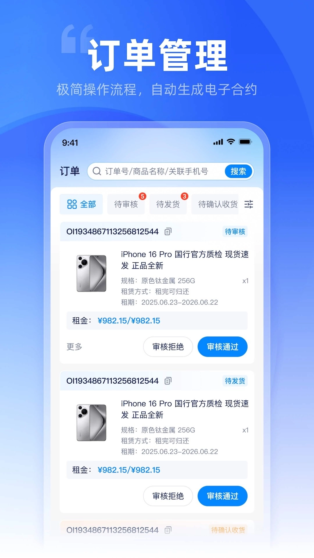 租校长管家图1
