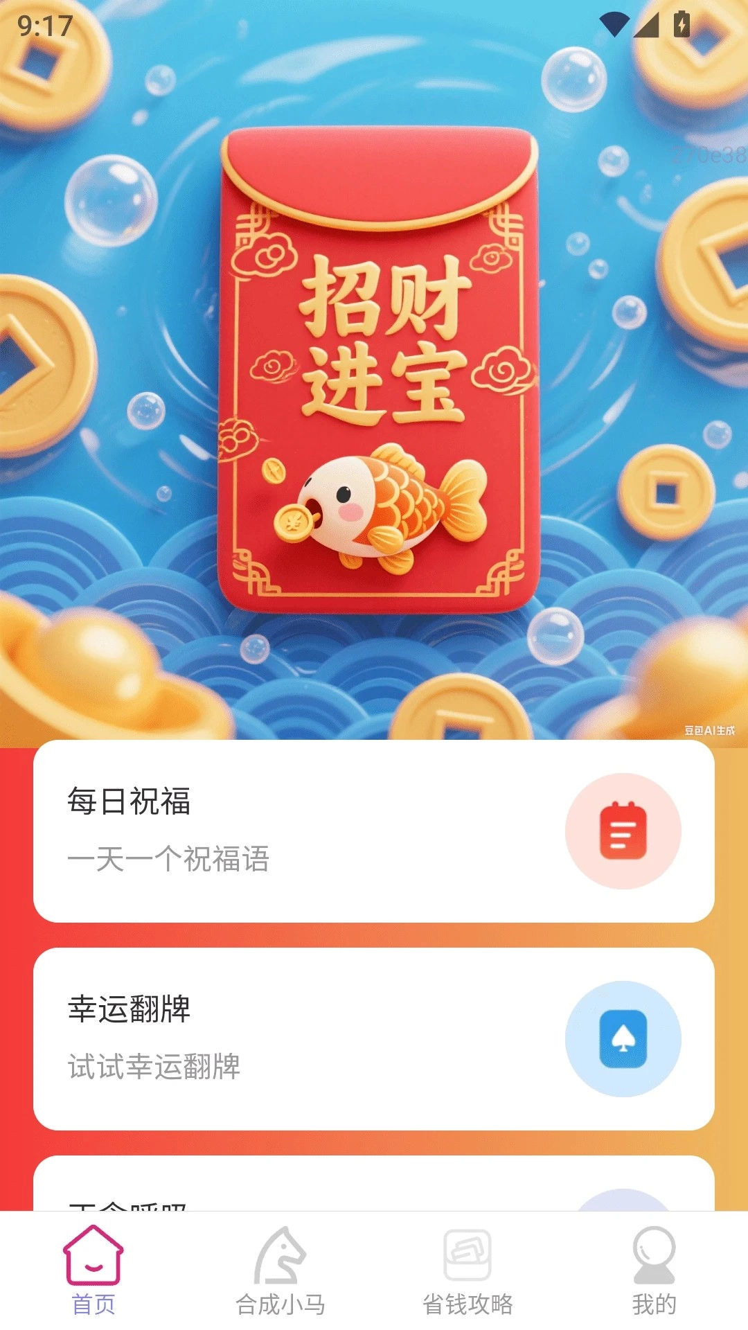 招财红包手机版1