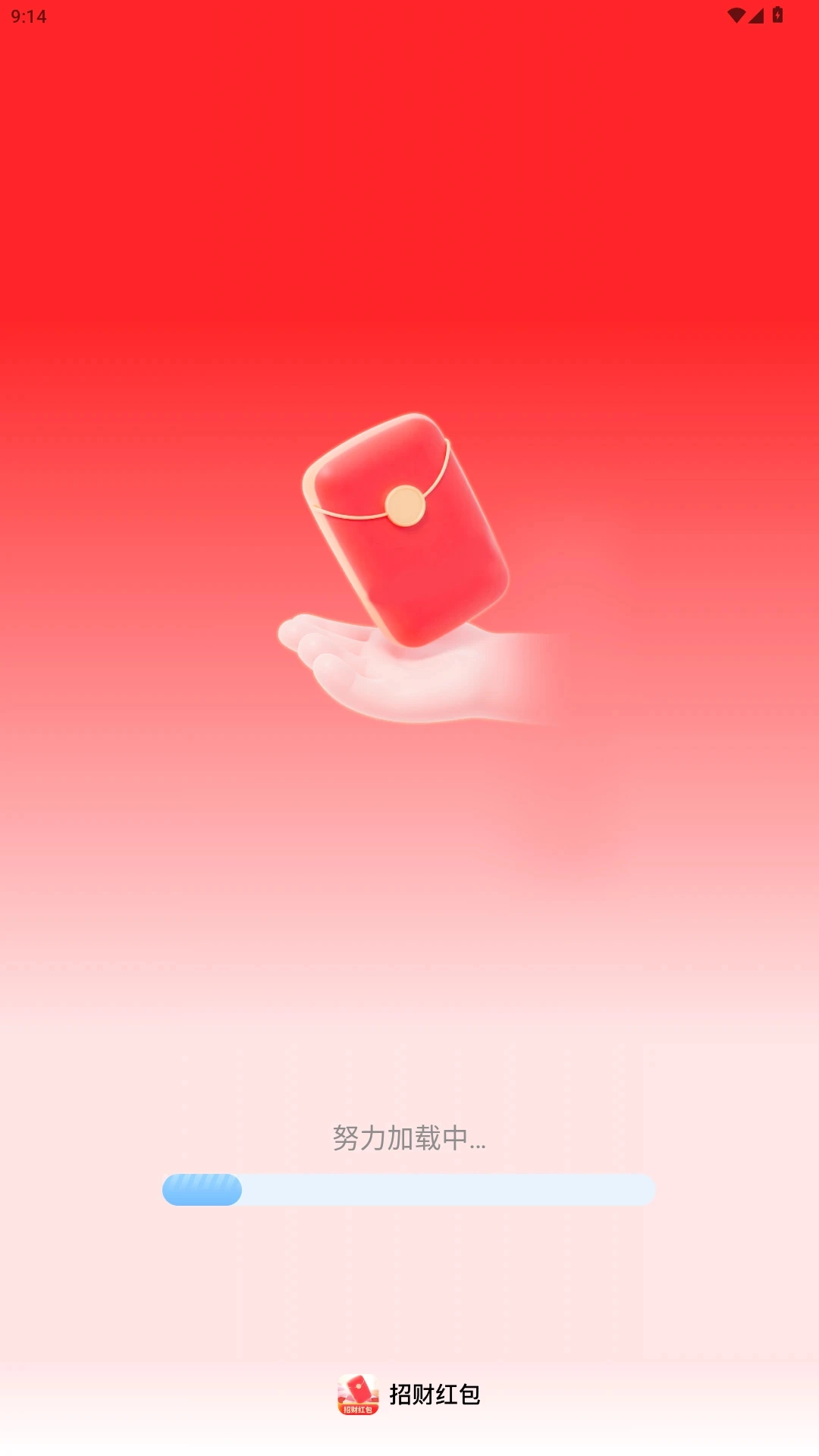 招财红包手机版2