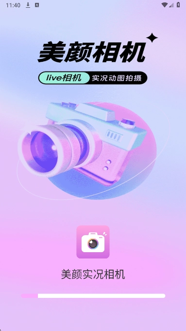 美颜实况相机