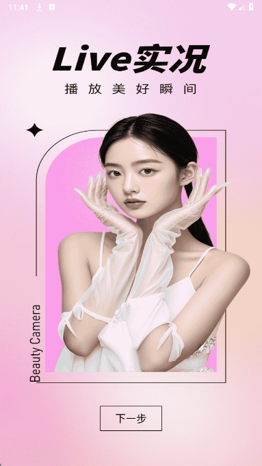 美颜实况相机